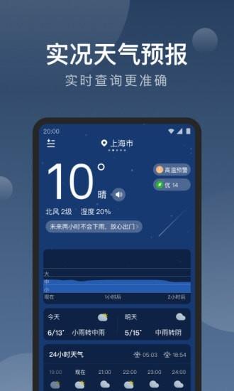 知雨天气app3