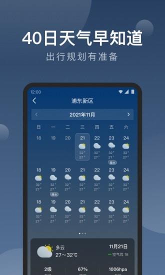 知雨天气app2