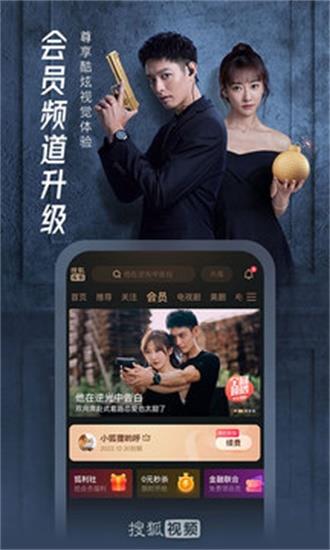 搜狐视频app5