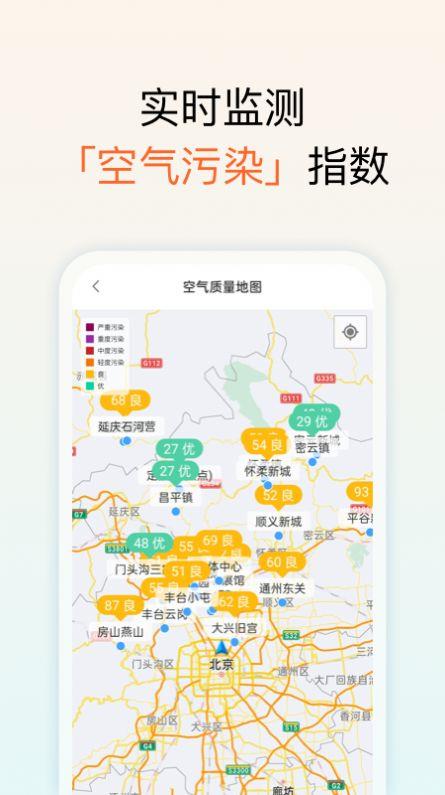 精准天气app