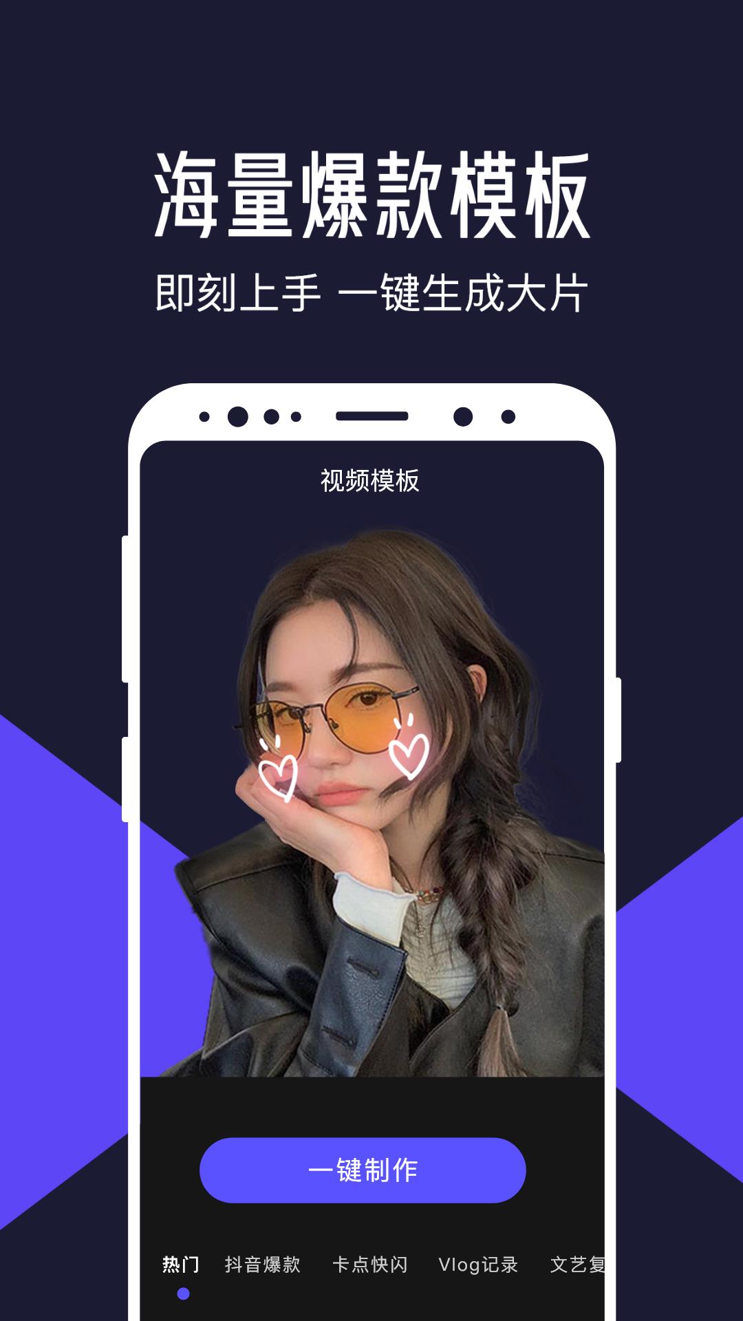 清爽视频编辑app2