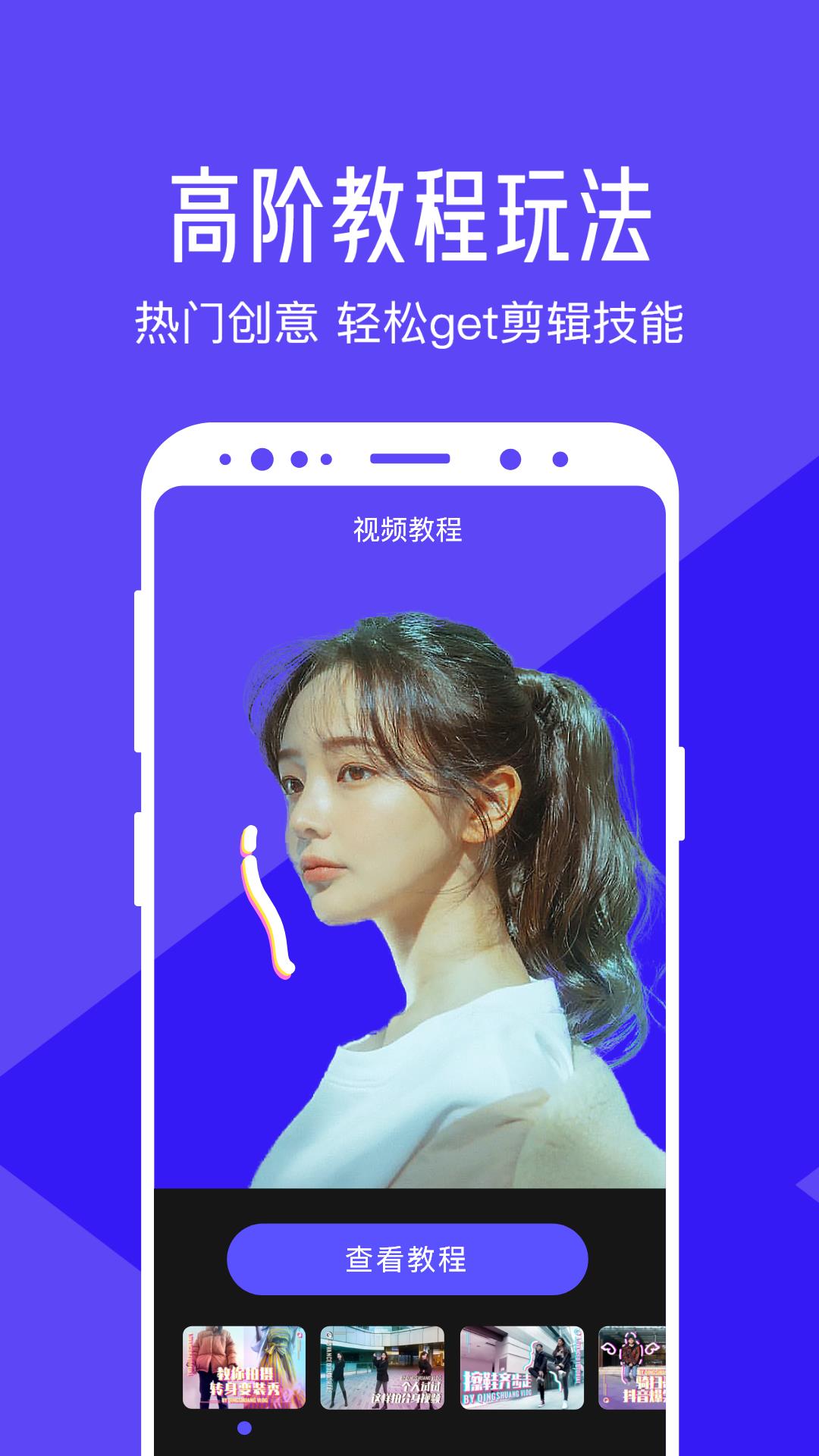 清爽视频编辑app4