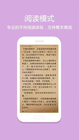 微微小说app3