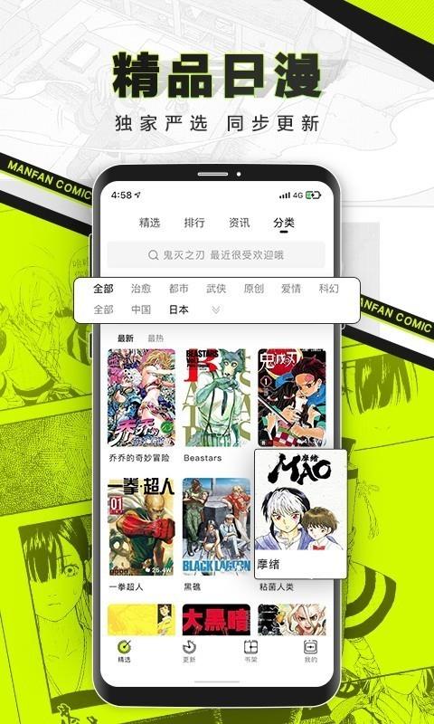 漫番漫画手机版4