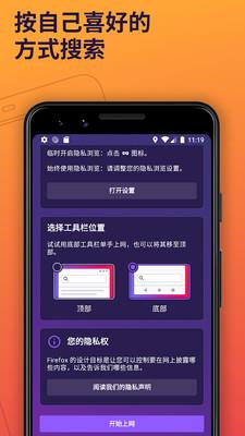 火狐浏览器app