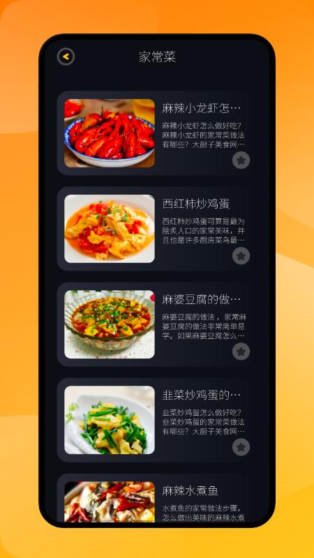 小白菜谱app2