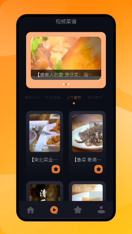 小白菜谱app3