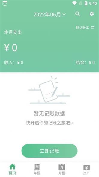 YK记账手机版3