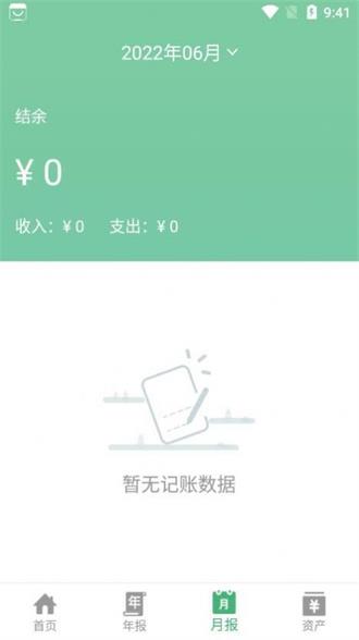YK记账手机版2