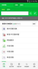 naver词典app2
