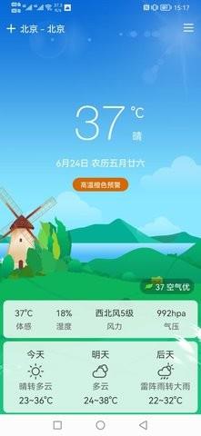 鼎鼎天气app2