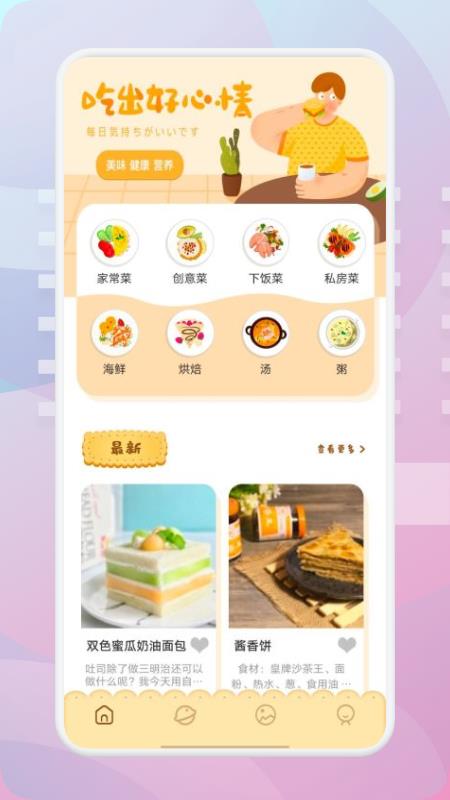 无忧厨房app3