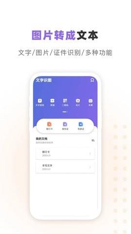 汉王识字app2