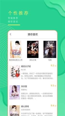 书亭小说app3