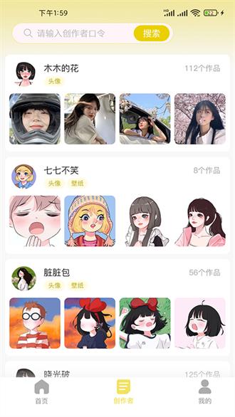 糖果壁纸app4