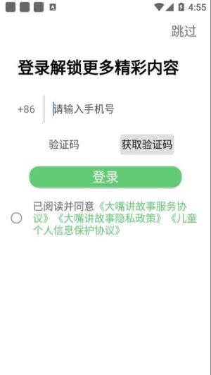 大嘴讲故事5