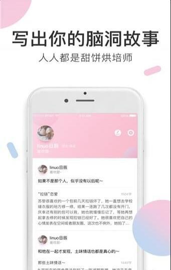 小甜饼小说app2
