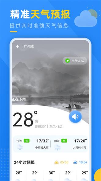 阳光天气app3