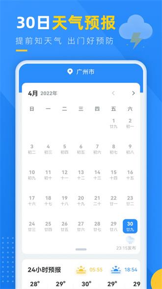 阳光天气app4