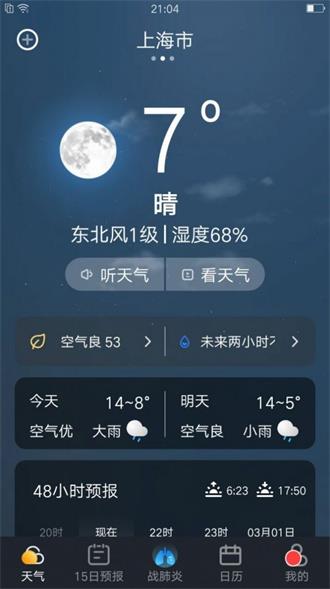 养心天气3