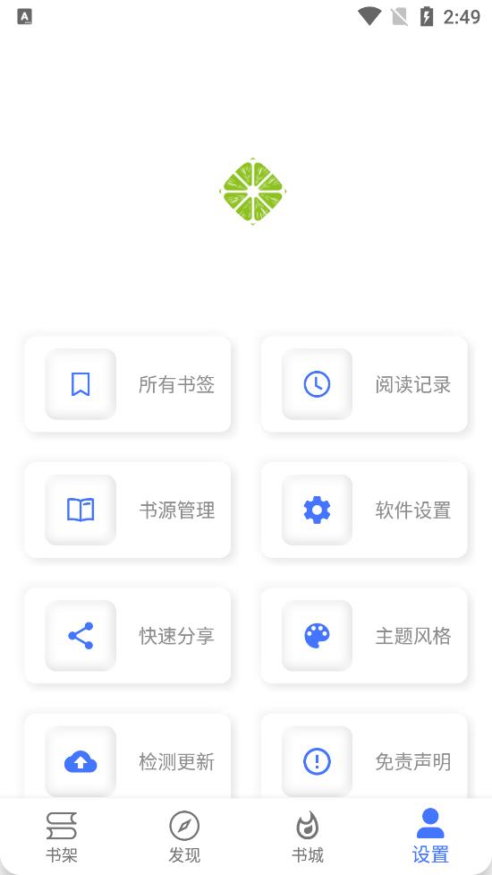 青橙小说app2