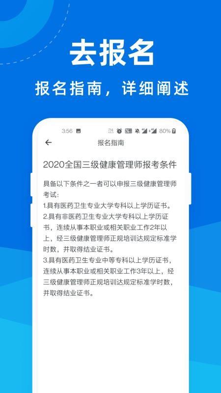 健康管理师一点通