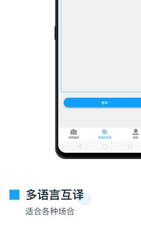 拍照翻译官3