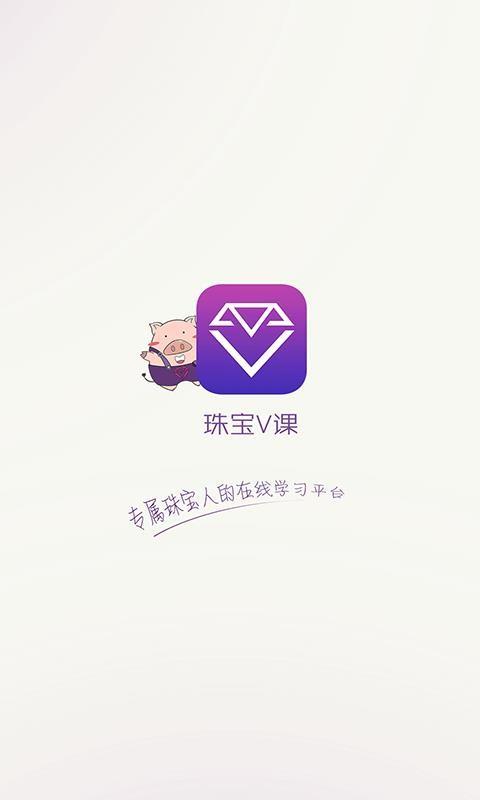 珠宝V课5