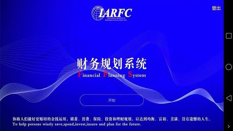 RFC财务顾问4