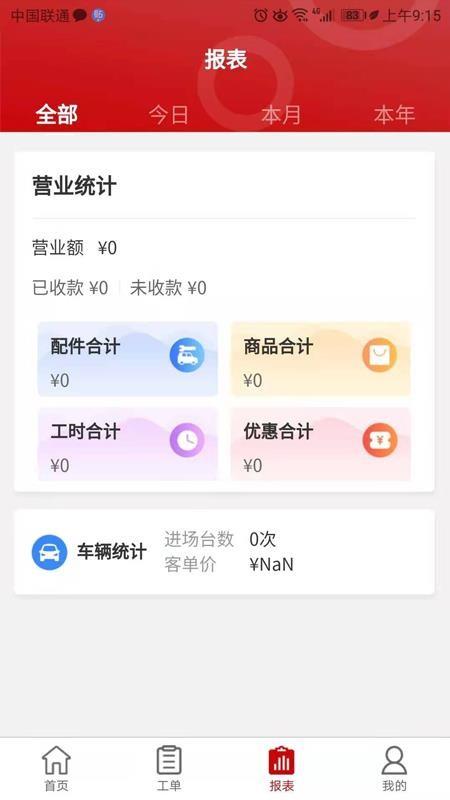 车途无忧商户端