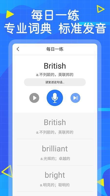 天天学英语4