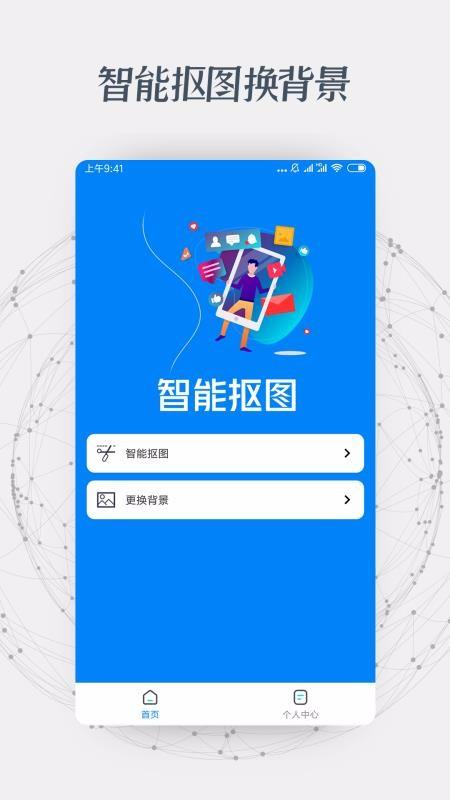 证件照抠图3