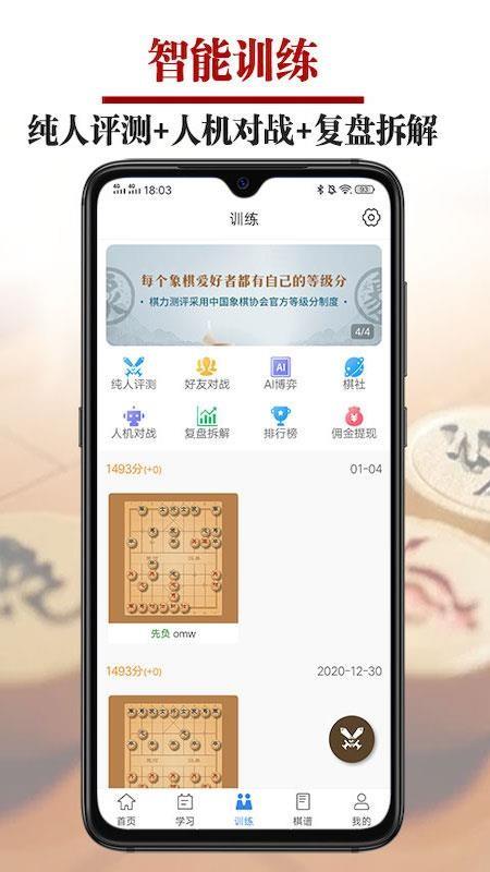 象棋微学堂3