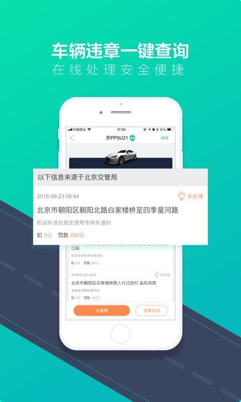 车主一点通5