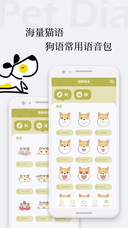 猫语狗语翻译交流器3