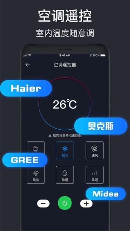 空调智能遥控器3