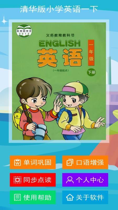 清华版小学英语一下3