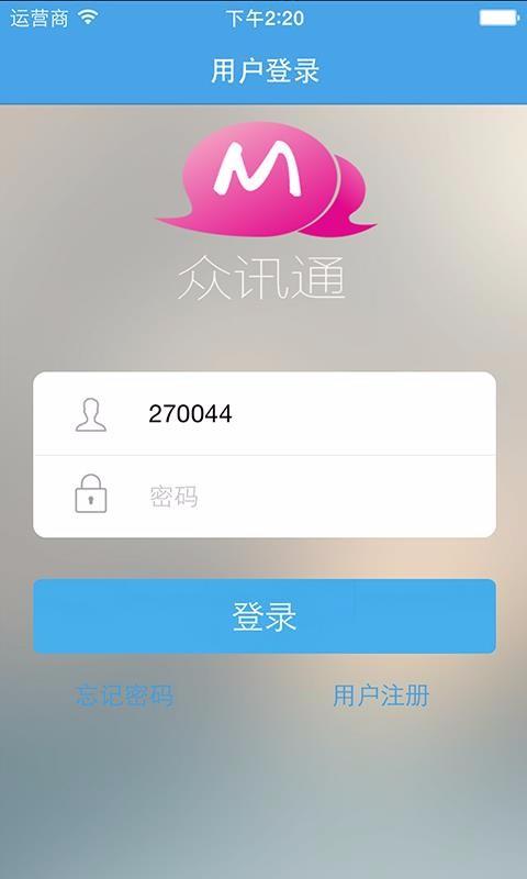 众讯通3