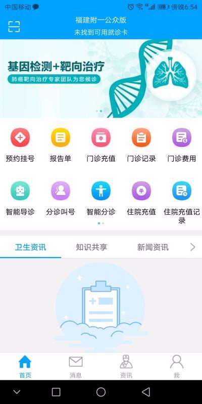 福建附一公众版