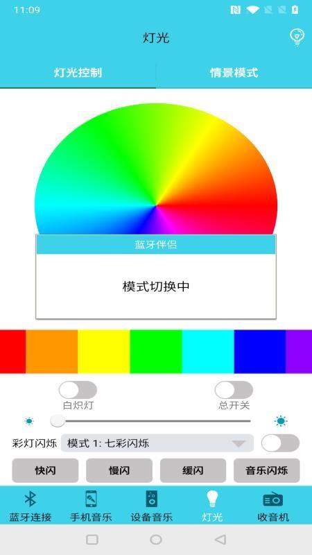 蓝牙伴侣