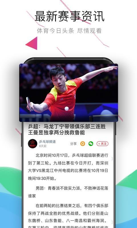 中国体育2