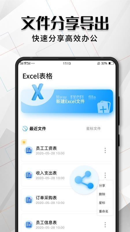 Excel表格编辑