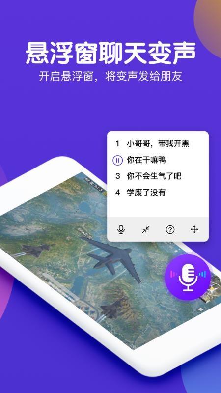 百变语音变声器3