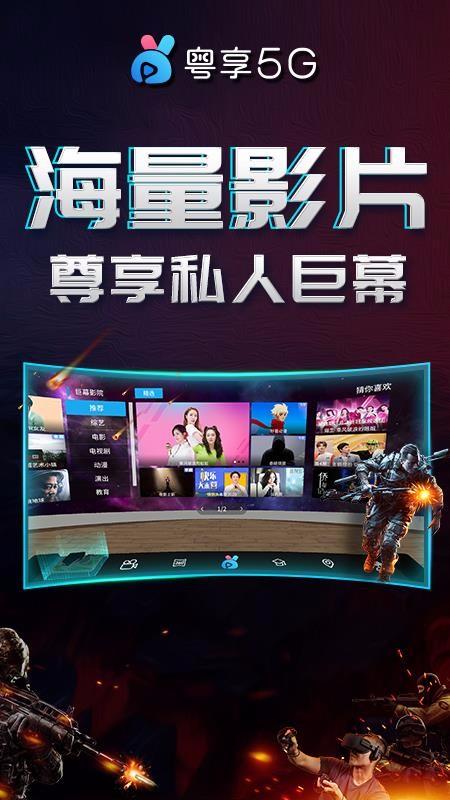 粤享5G miniVR3