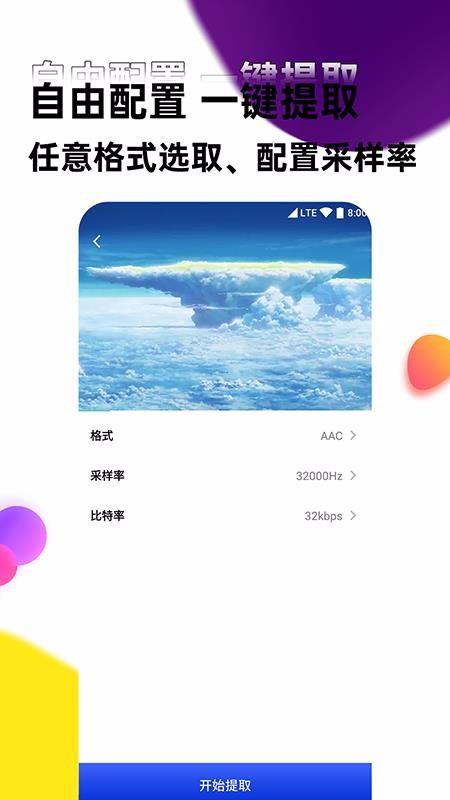 声音提取器2