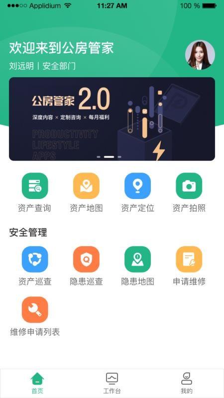 公房管家2