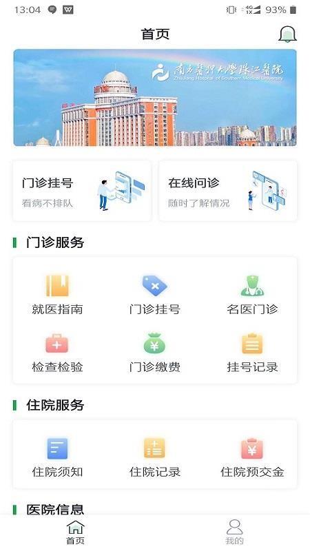 南方医科大学珠江医院2