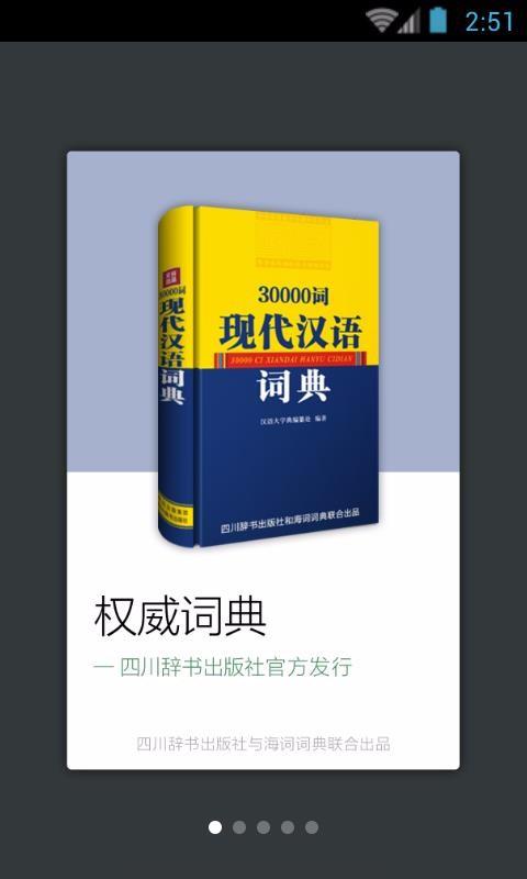 30000词现代汉语词典4