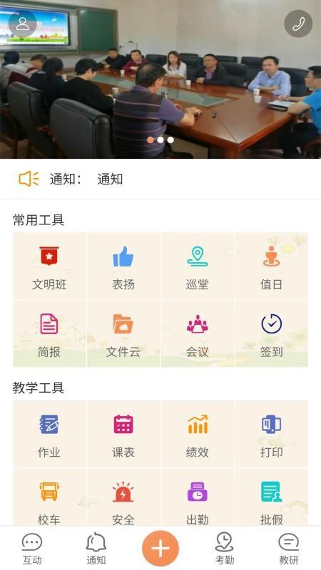 校云通教师端5