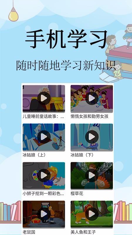 学习通中小学版2